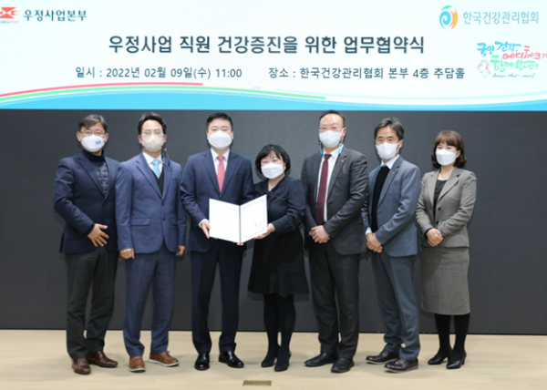 지난 9일 본회 추담홀에서 우정사업본부 직원들의 건강증진을 위한 업무협약을 체결했다.(사진 좌에서 세번째)우정사업본부 손승현 본부장 (사진 좌에서 네번째)한국건강관리협회 이은희 사무총장