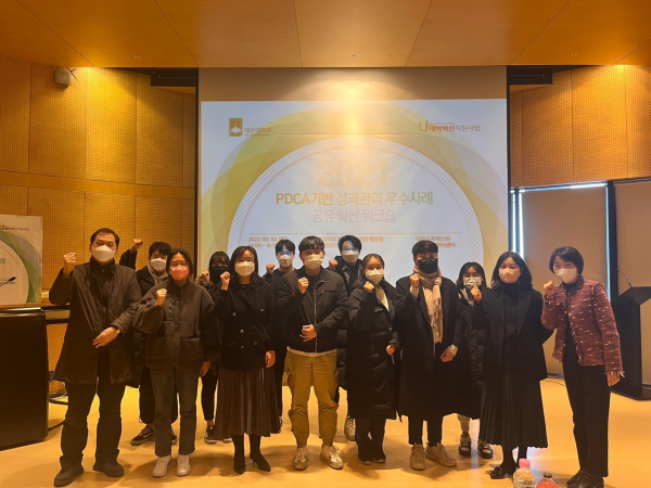 대전대학교, PDCA 기반 성과관리 공유·확산 워크숍 개최 단체사진