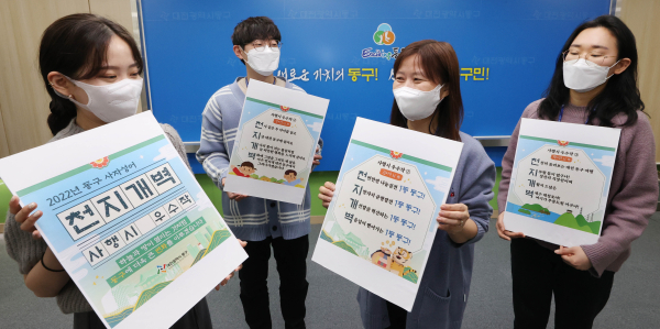 동구 올해의 사자성어 ‘천지개벽’ 사행시 우수작을 구경하는 동구 직원들