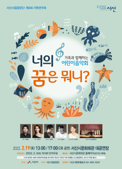 너의 꿈은 뭐니? 음악회 홍보포스터