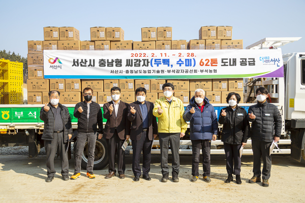 맹정호 서산시장이 11일 부석면 감자공선회 저장시설에서 서산시 충남형 씨감자 62t 도내 공급 기념 단체사진 찍는 모습