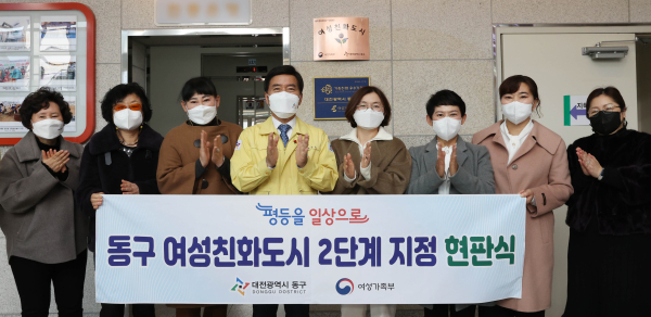 대전 동구, 여성친화도시 2단계 지정 현판식 개최 모습