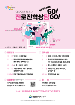 2022 진로진학상담 홍보물