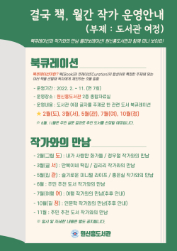 결국 책, 월간 작가 안내문