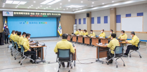 중대재해처벌법 대응 전문 컨설팅 용역 착수보고회 개최 모습