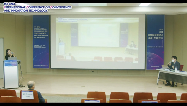 제1회 CNU 융복합공동연구 국제컨퍼런스 개최 모습