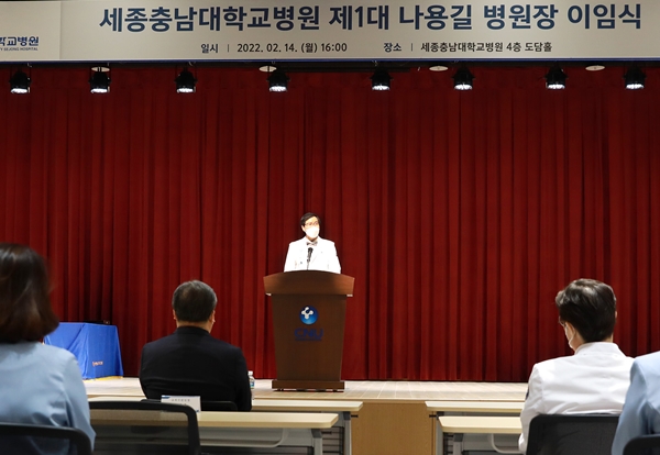 세종충남대병원 나용길 원장 이임식