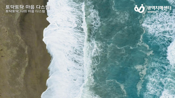 명상 컨텐츠 『토닥토닥 마음 다스림』 개발