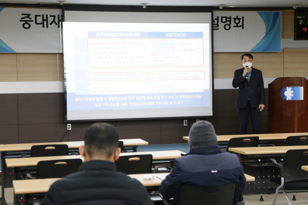 중대재해처벌법 2차 설명회’ 개최
