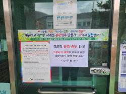 경로당 운영중단 안내문 부착 사진(보령시 성주면)