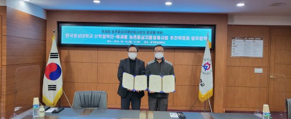 지난 14일, 북세종 농촌중심지활성화사업 추진위원회와 MOU 체결식 모습