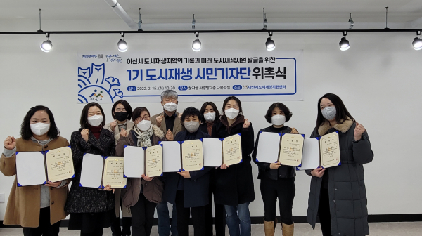 1기 도시재생 시민기자단 위촉식 기념사진