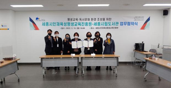 세종인재육성평생교육진흥원-세종시립도서관 업무협약식