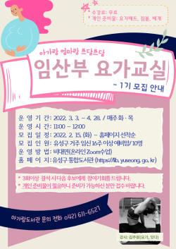 임신부 요가교실 홍보 포스터