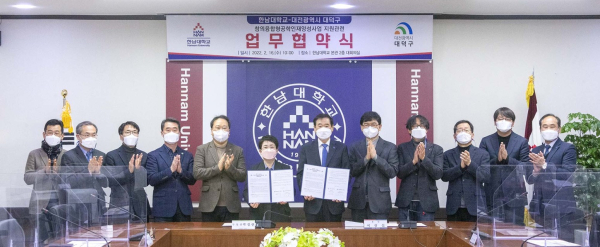 대덕구, 관학 협력 활성화를 통한 인재양성 위해 한남대와 업무협약식 개최