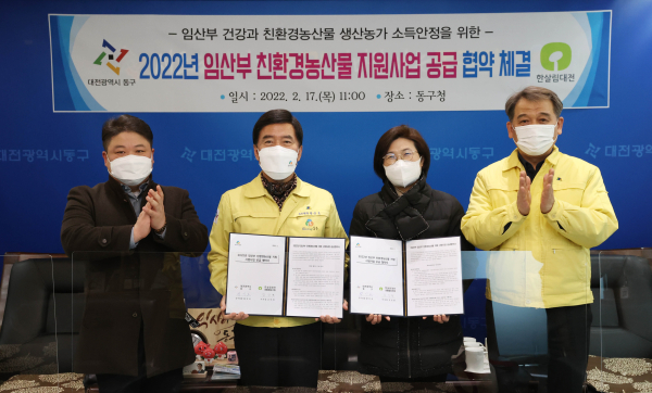 ‘임산부 친환경농산물 지원사업‘ 공급협약 체결식 모습