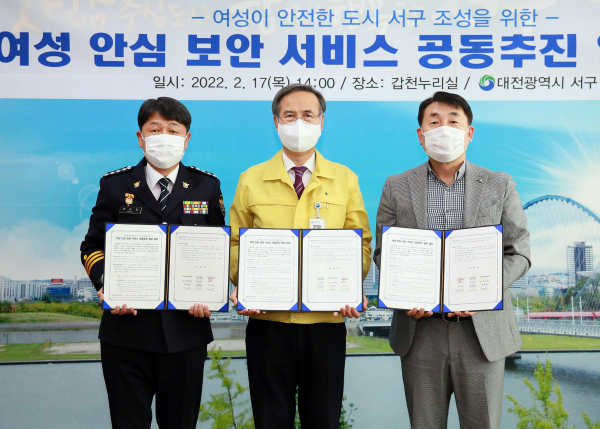 여성 안심 보안 서비스 공동추진 업무협약식 체결 모습