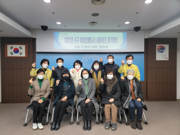 지난 16일 구청 장태산실에서 ‘여성친화도시 서포터즈’ 정기회의를 개최했다.