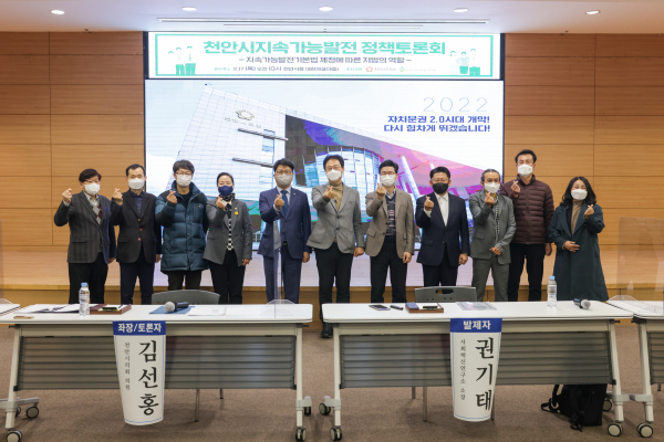 '천안시 지속가능발전 정책 토론회’ 기념사진