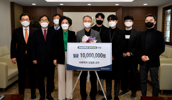 충남대 김필동 교수, 장학기금 기부식 모습