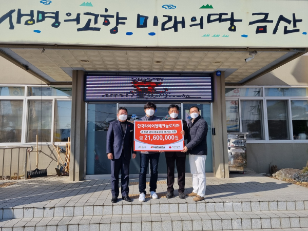 충남 금산군 제원면 소재 경로당 등 운영비 2,160만원 지원 모습