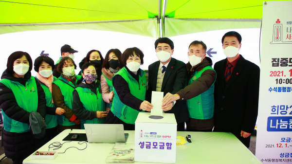 지난 12월 수석동에서 열린 희망2022 나눔캠페인 순회모금 행사 모습