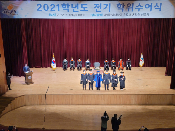 18일 교내 아트홀에서 ‘2021학년도 전기 학위수여식’을 진행하고 온라인으로 생중계했다.