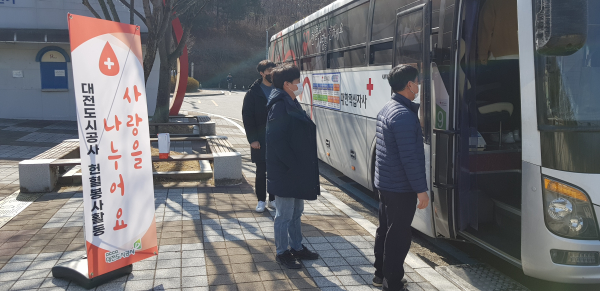 대전도시공사 – 적십자혈액원, 헌혈캠페인 동참