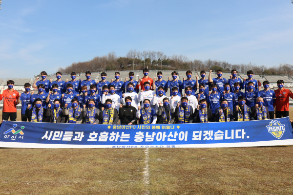 충남아산프로축구단
