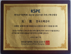 공공기관 서비스혁신대상 상패