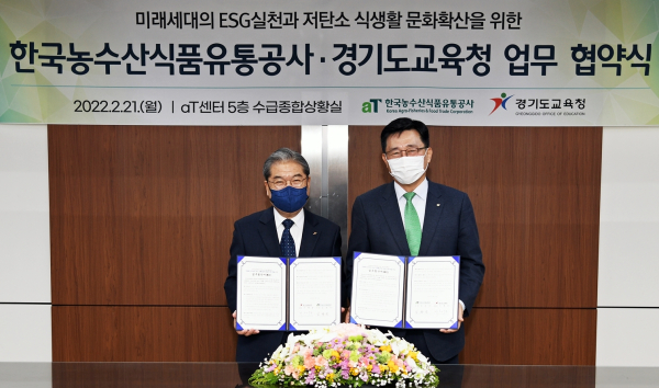 한국농수산식품유통공사-경기도교육청 업무협약식  * 한국농수산식품유통공사 김춘진 사장(우측), 경기도교육청 이재정 교육감(좌측)