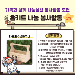 홈키트 나눔봉사 활동 포스터