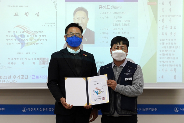 표창장을 수상한 홍성표 아산시의원(왼쪽)