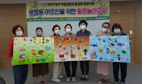 2021년 문창동 마을공동체 '별빛봉사단' 어르신힐링놀이교실 운영 모습
