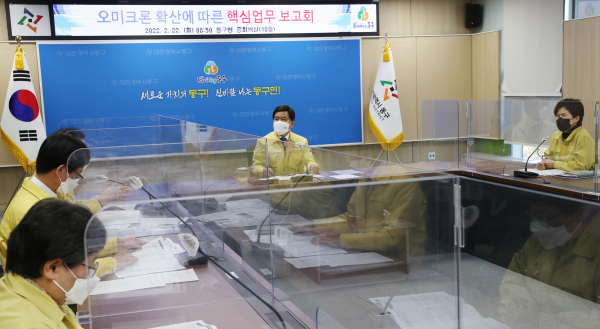 황인호 동구청장이 22일 오전 동구청 중회의실에서 열린 오미크론 확산 에 따른 비상상황발생시 업무연속성 계획 추진 긴급회의를 주재하고 있다.