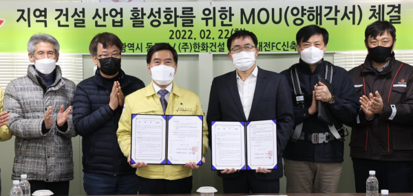 대전 동구-㈜한화건설, 지역 건설산업 활성화 협약 체결식 모습