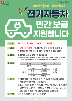 전기자동차 구매 지원 홍보물