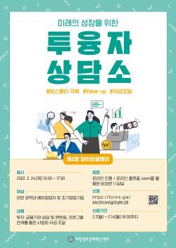 제2회 파이낸셜데이 포스터