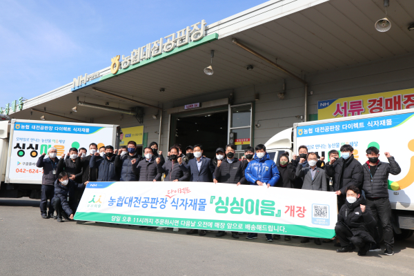 농협대전공판장, 온라인 식자재몰 『싱싱이음』 개장