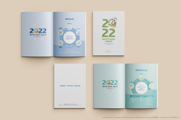 대전지역암센터, 『대전지역 암관리 사업안내』 책자 제작·배포