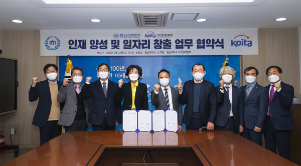 충남대-한국산업기술진흥협회 업무협약 체결식 모습