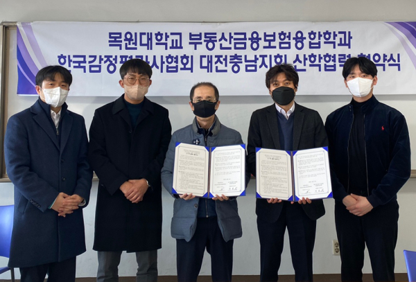 목원대 부동산금융보험융합학과와 한국감정평가사협회 대전충남지회 관계자 등이 협약 체결 후 기념촬영