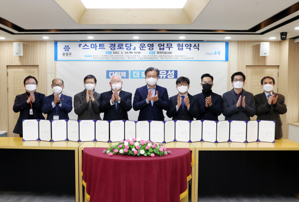 24일 구청 중회의실에서 유성구(구청장 정용래, 왼쪽 다섯 번째)가 9개 기관과 스마트경로당 운영 업무 협약을 체결