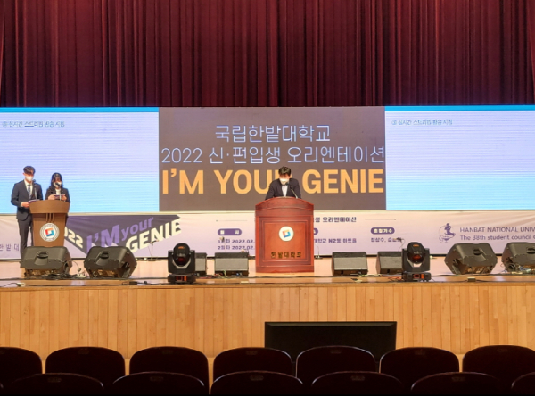 24일 교내 아트홀에서 ‘2022학년도 신·편입생 오리엔테이션’을 실시간 온라인으로 진행하고 대학 관계자가 관련 정보를 전달하고 있다.