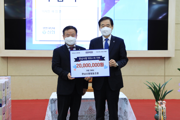 한남신용협동조합, 한남대에 발전기금 2000천만 원 기탁식 모습