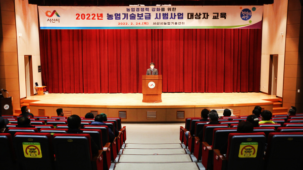 맹정호 서산시장이 24일 농업기술센터 농업인교육관에서 열린 농업기술보급 시범사업 대상자 교육에서 인사말씀하는 모습