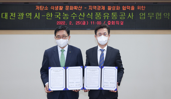 대전시-한국농수산식품유통공, 저탄소 식생활 문화 확산 협약식 체결 모습