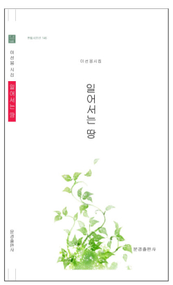 시집“일어서는 땅”작은 출판기념회