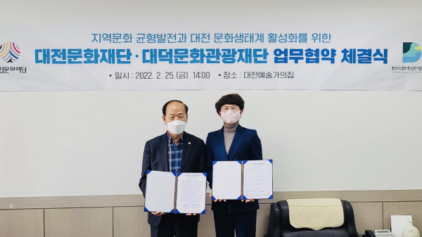 지난 25일, 대덕문화관광재단-대전문화재단 문화생태계 활성화 업무협약식