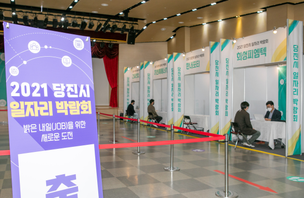 지난 2021년 당진시일자리박람회 사진